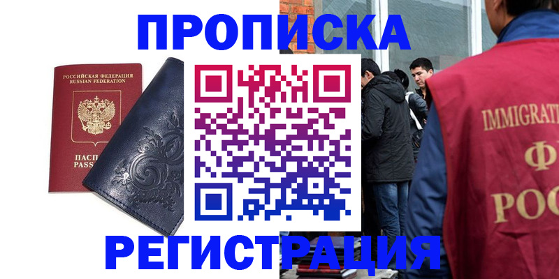 прописка ребенка в Семилуках