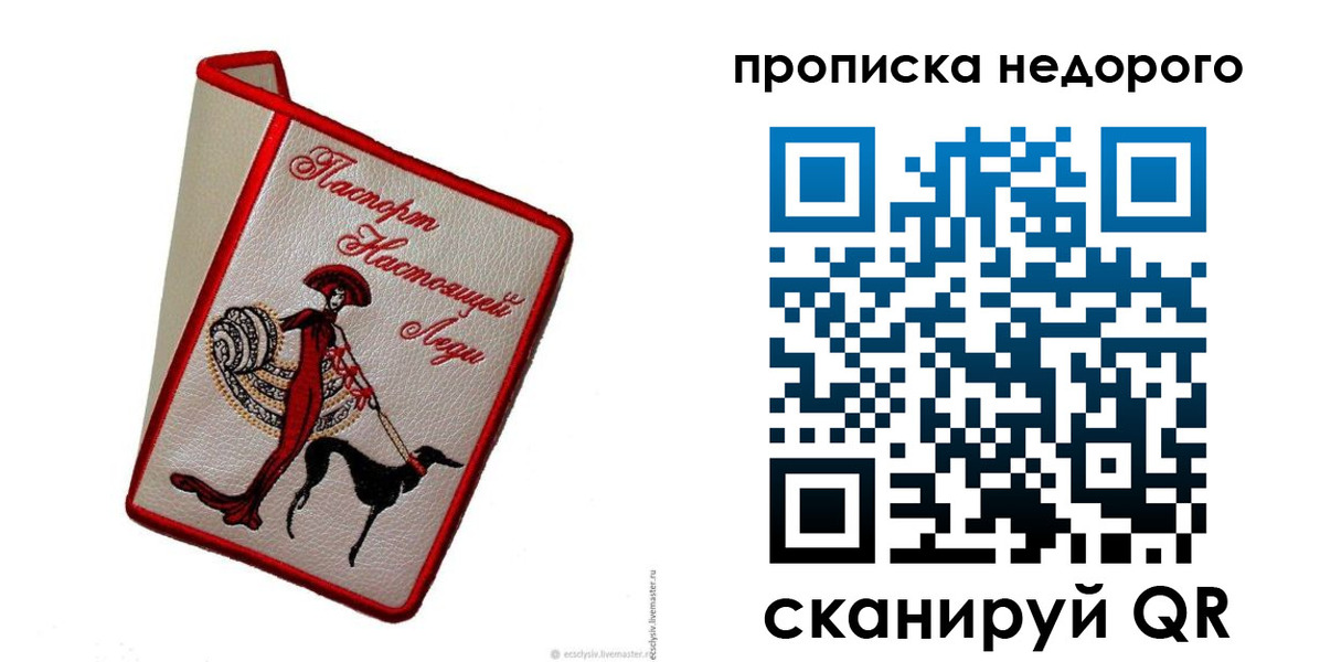 прописка 2025 в Семилуках