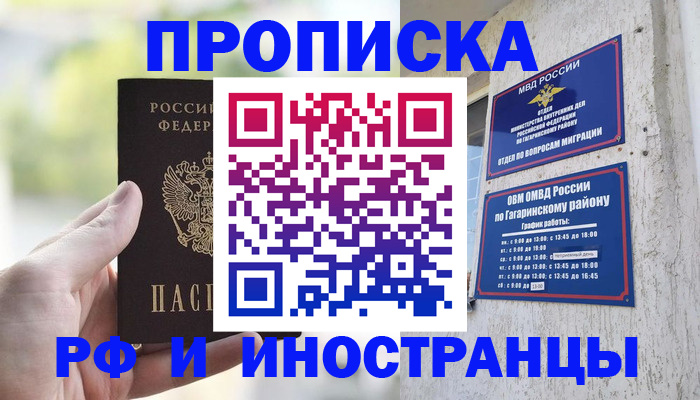 временная регистрация в квартире в Семилуках