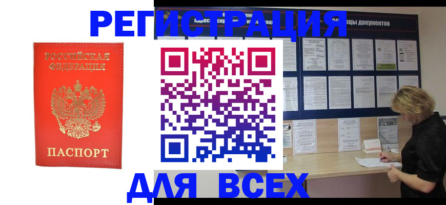 временная регистрация в Семилуках