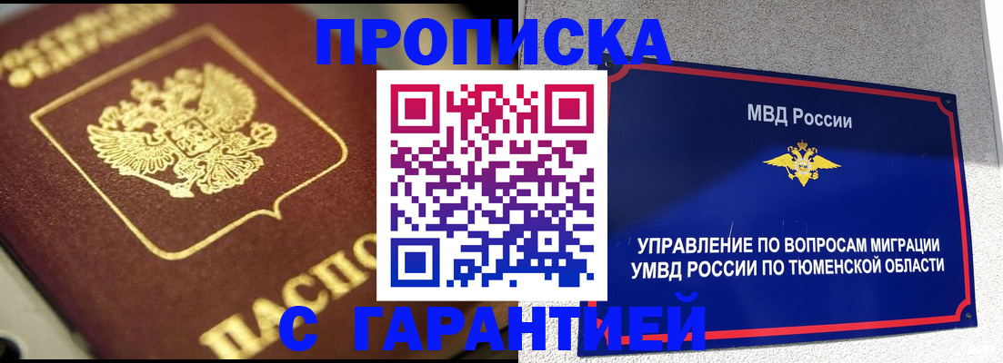 временная прописка в Семилуках